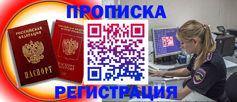 временная регистрация недорого в Азнакаево