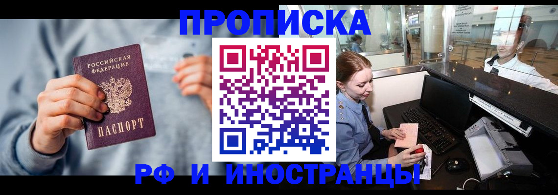 прописка штамп в Азнакаево