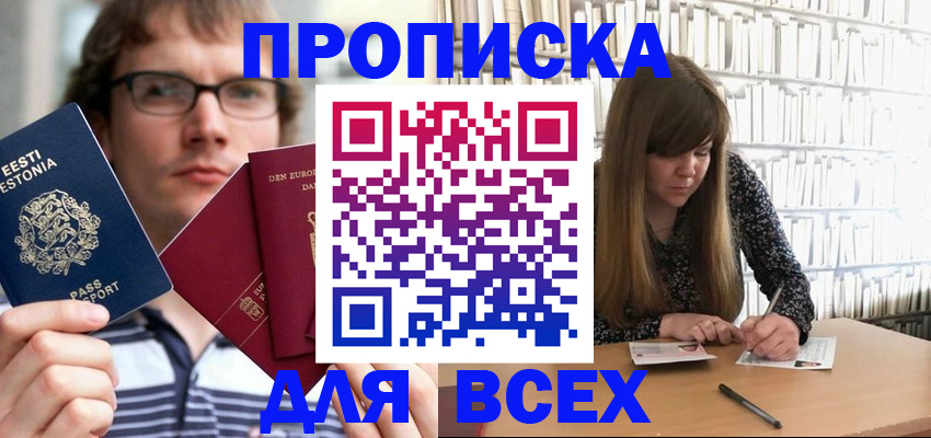 прописка штамп в Азнакаево