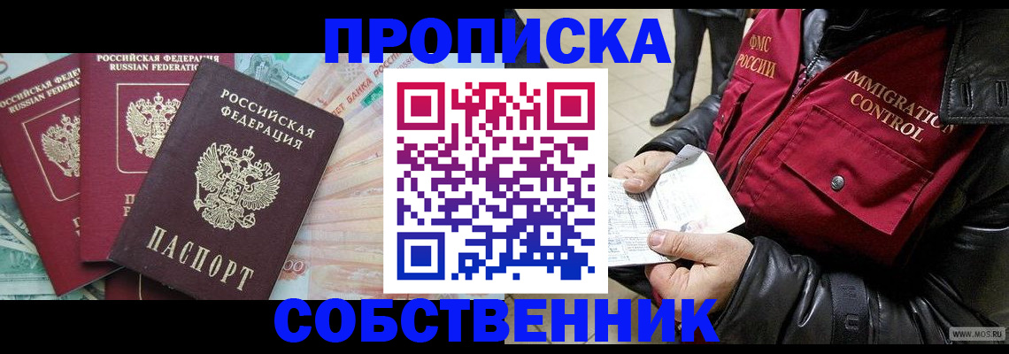 прописка законно в Азнакаево