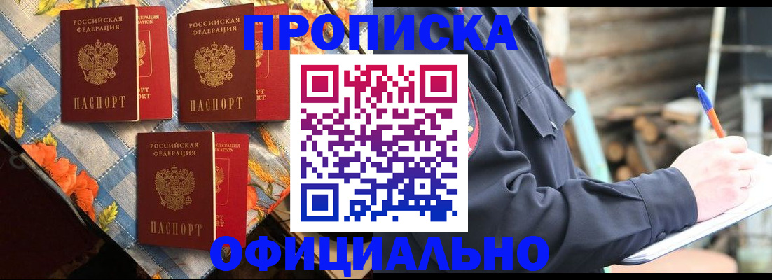 прописка штамп в Азнакаево