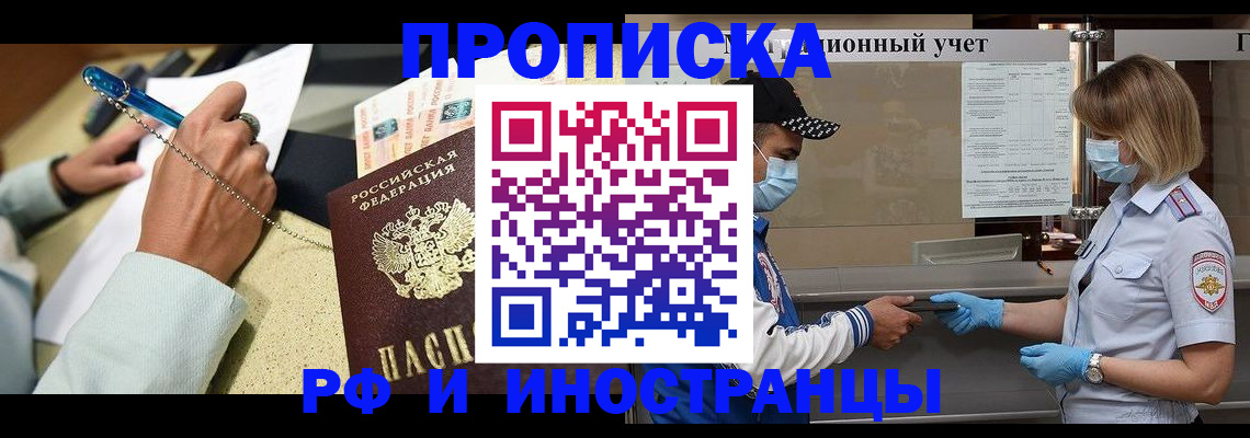 прописка законно в Азнакаево